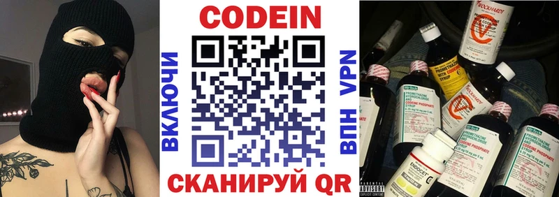 Codein Purple Drank  Кисловодск 