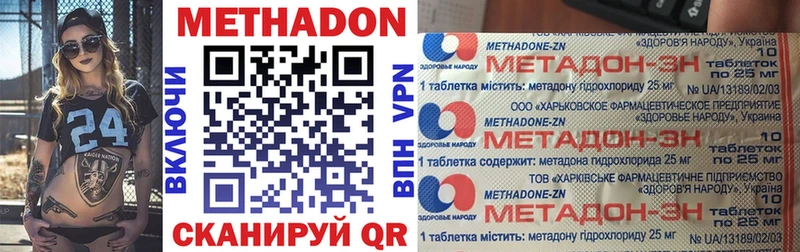 Метадон methadone ссылка на мегу ссылка Кисловодск где купить наркоту